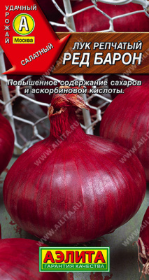 Лук репчатый Ред Барон 0,5г