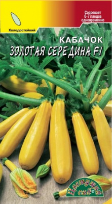 Кабачок Золотая середина 3шт