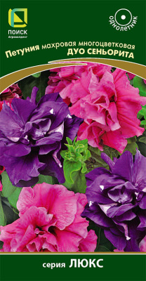 Петуния Дуо Сеньорита 10шт Люкс