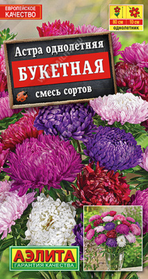 Астра Букетная, смесь 0,2г