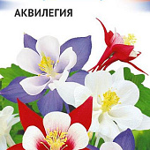 Аквилегия Триколор смесь 0,15г