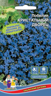 цЛобелия Кристальный дворец