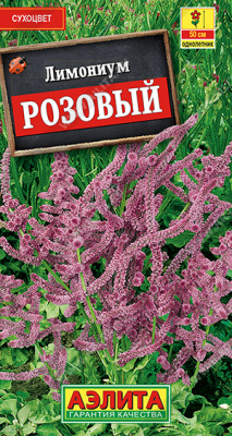 цЛимониум Розовый 0,02г