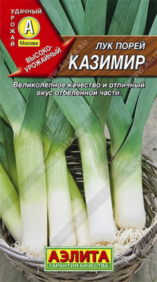 Лук порей Казимир 0,5г
