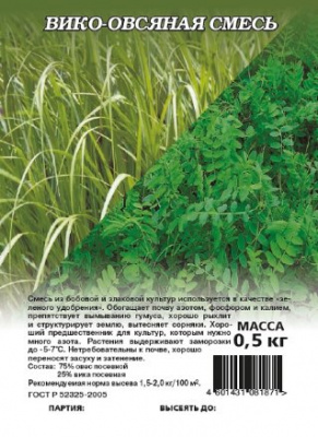 Вико-овсяная смесь 0,5кг