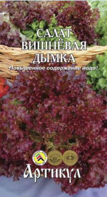 Салат Вишневая дымка 0,5г