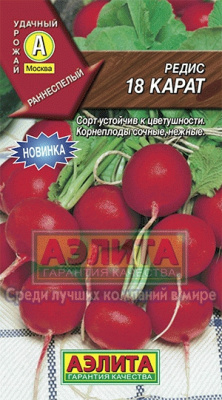 Редис 18 Карат 3г