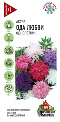 Астра Ода любви, смесь 0,3г УС