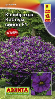 цКалибрахоа Каблум синяя 3шт