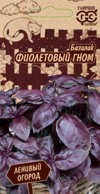 Базилик Фиолетовый гном 0,1г Ленивый огород