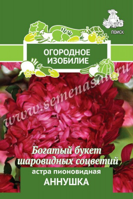 Астра Аннушка 0,3г Огородное изобилие