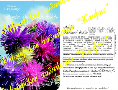 цАстра Звездный дождь смесь Уникум (20пак*1г)