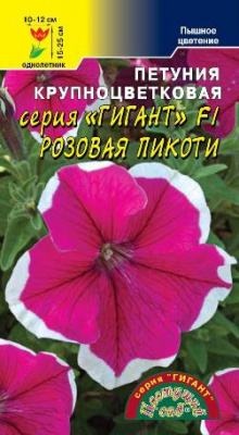 Петуния Гигант Розовая пикоти 10шт