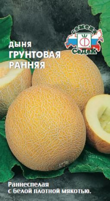 Дыня Грунтовая Ранняя 0,5г
