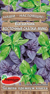 Базилик Восточные сказки 0,3г