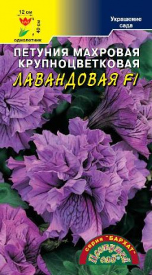 Петуния Бархат Лавандовая махр. 10шт