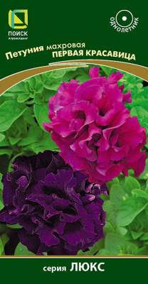 Петуния Первая красавица 10шт (Люкс)