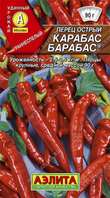 Перец острый Карабас Барабас 20шт