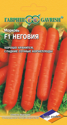 Морковь Неговия 150шт (Голландия)