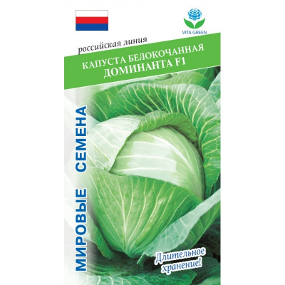 Капуста бк Доминанта 0,2г Vita Green