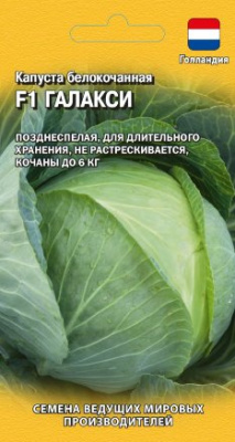 Капуста бк Галакси 10шт