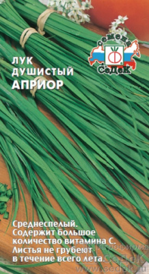 Лук душистый Априор 0,5г