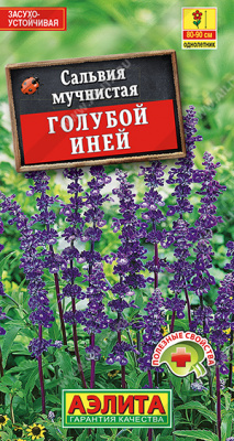 цСальвия Голубой иней 0,2г