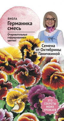 цВиола Германика 0,1 г (семена от Ганичкиной)