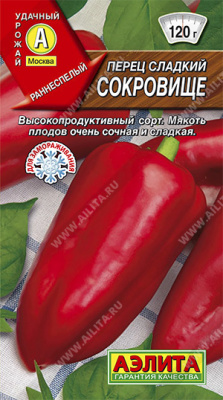 Перец Сокровище 20шт