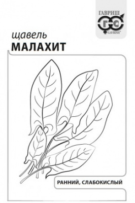 Щавель Малахит 0,5г