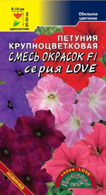 цПетуния Смесь LOVE 10шт
