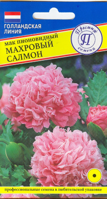 цМак Махровый Салмон пионовидный 0,1г