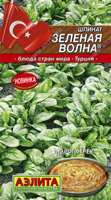 Шпинат Зеленая волна 3г