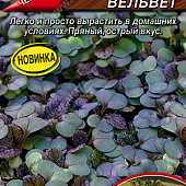 Микрозелень Горчица красная Красный вельвет 5г