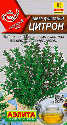 Чабер Цитрон душистый 0,1г