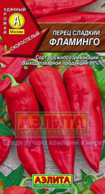 Перец Фламинго 0,2г