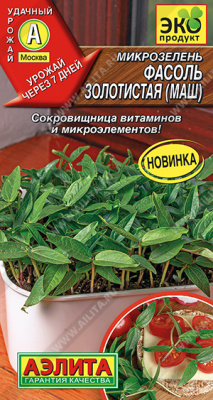 Микрозелень Фасоль золотистая (маш) 5г