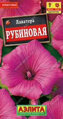 Лаватера Рубиновая 0,3г