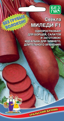 Свекла Миледи