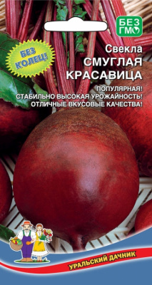 Свекла Смуглая красавица 2г