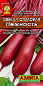 Свекла Нежность 3г