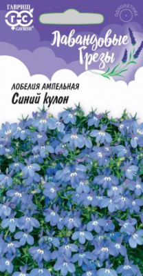 Лобелия Синий кулон 0,01г Лавандовые грезы