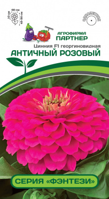 Цинния Античный розовый (Фэнтези) 4шт