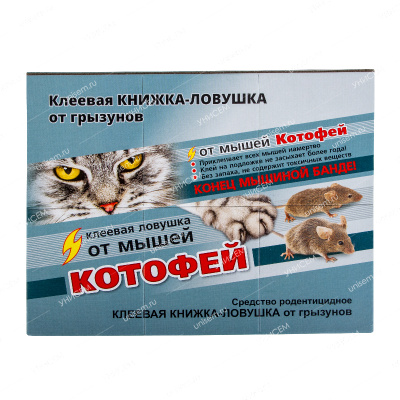 Ловушка-книжка клеевая Котофей (35 шт)