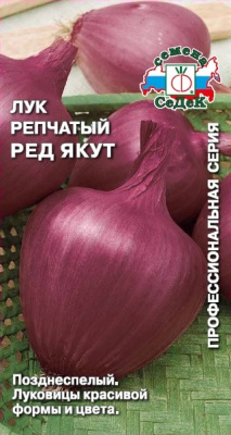 Лук репчатый Ред Якут 0,5г