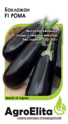 Баклажан Рома 5шт (Саката)