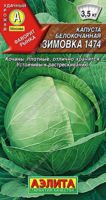 Капуста бк Зимовка 0,5г