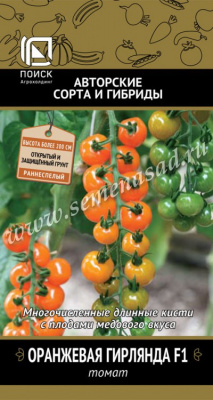 Томат Оранжевая гирлянда 12шт