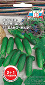 Огурец Баночный серия 2+1=0,9г