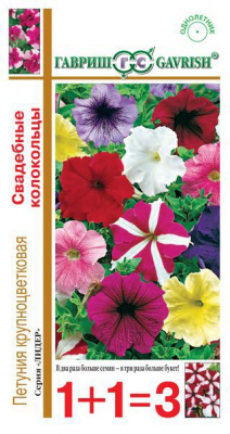 Петуния Свадебные колокольцы серия 1+1/0,1г